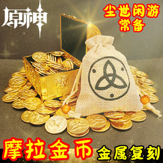 原神周边挂件原石摩拉金币钱包钟离cos服合金属模型硬币游戏道具