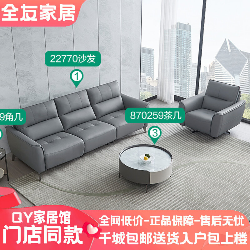 全友家居家具 门店同款 22770 真皮头层牛皮直排 L型 电动功能沙怎么样,好用不?