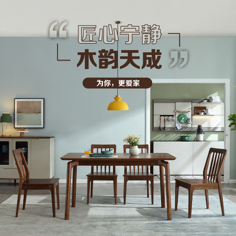 全友家居 家具家私 现代中式 挪威森林系列 61001H 实木餐桌餐椅图片