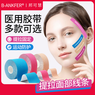 医用川字纹肌肉贴脸部面部法令纹弹力绷带提拉无痕贴专用胶带贴布