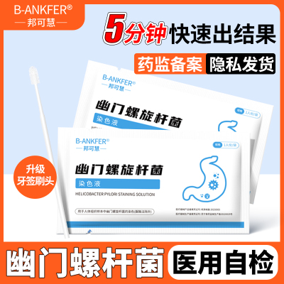 幽门螺旋杆菌检测试纸胃病口臭