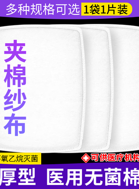 医用无菌棉垫夹棉大纱布块大尺寸脱脂棉花一次性医生沙布伤口换药