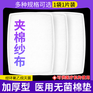 医用无菌棉垫夹棉大纱布块大尺寸脱脂棉花一次性医生沙布伤口换药