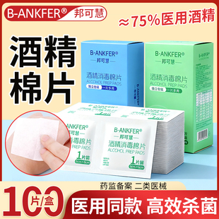 医用酒精消毒棉片100片独立包装75度一次性大尺寸测血糖打胰岛素