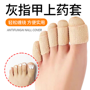 灰指甲上药套灰指甲脚趾保护套脚指抹药防护医用绷带保护脚趾指套