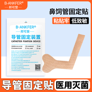 鼻饲管固定贴医用一次性体表导尿管鼻贴胃管引流管胆囊管胶带胶布