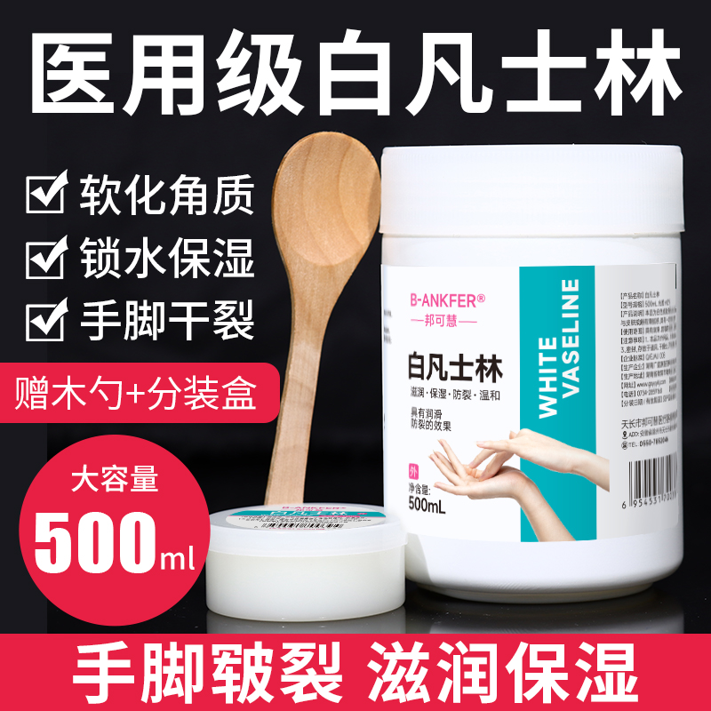 医用纯白凡士林正品官方软膏手足脚后跟干裂唇膏润滑油老牌大白罐