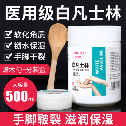 医用纯白凡士林正品官方软膏手足脚后跟干裂唇膏润滑油老牌大白罐