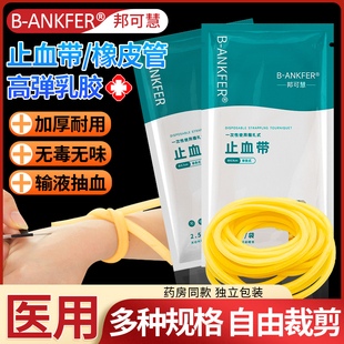 医用止血带乳胶管一次性橡胶管皮筋压迫捆扎动脉输液用医疗压脉带