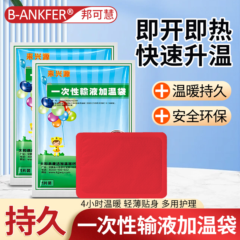 液加热器暖贴一次性加温器