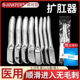 医用扩肛器肛门扩张器不锈钢扩肛棒儿童婴儿成人肛肠狭窄撑开器