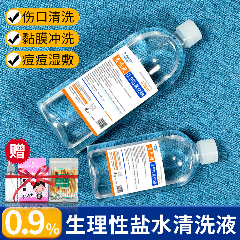 0.9%医用生理性盐水敷脸漱口湿敷