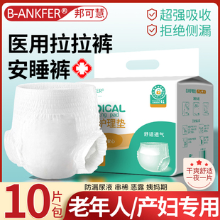 医用成人拉拉裤中老年人产妇用纸尿裤安睡尿不湿男女内裤型护理垫