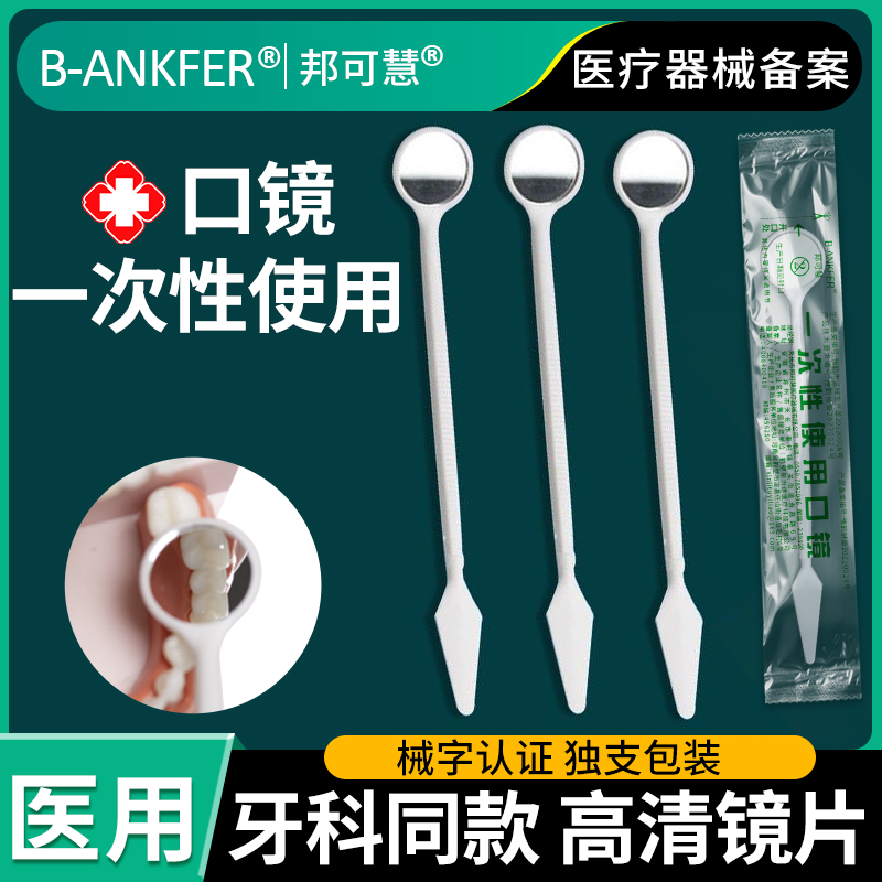 牙科口腔材料一次性口镜牙医用