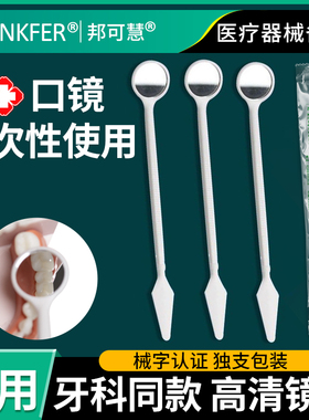 批发牙科口腔一次性口镜牙医用口腔镜子牙探针看牙镜牙齿检查工具