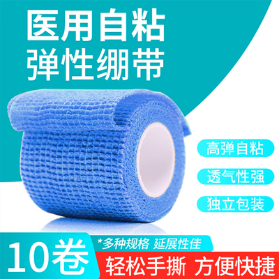 医用自粘弹性弹力绷带包扎伤口