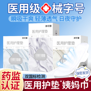 医用妇科护垫姨妈巾女性经期护理垫产妇术后纯棉非卫生巾日夜两用