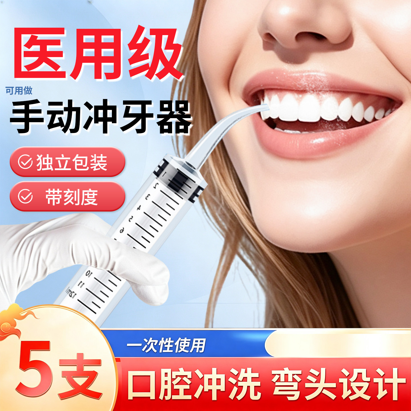 智齿窝冲洗器冲牙齿一次性医用针管手动口腔清洗弯头注射牙洞清理