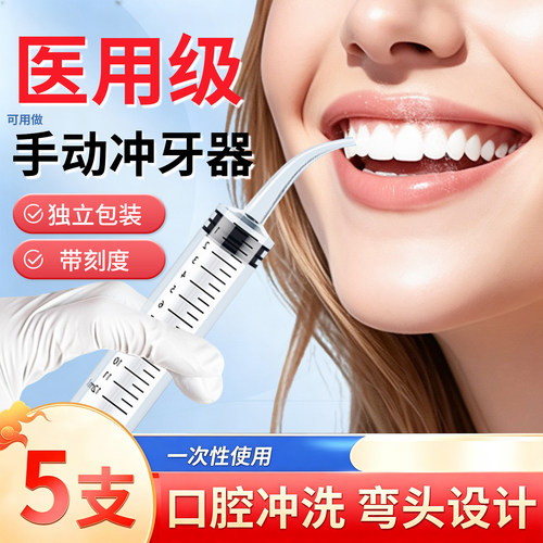 智齿窝冲洗器冲牙齿一次性医用针管手动口腔清洗弯头注射牙洞清理