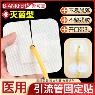 医用引流管无菌敷贴带孔导管贴腹透胆管肾穿刺造瘘尿管固定贴