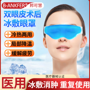 医用冰敷眼罩眼睛消肿神器冷敷冰眼罩冰凉冰镇眼部专用冰袋凝胶袋