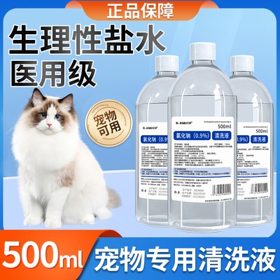 【猫咪/狗狗】宠物用清洗液