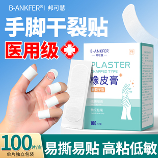 医用干裂贴护手指手脚手足裂口独立包装秋冬开裂皲裂防裂胶布胶带
