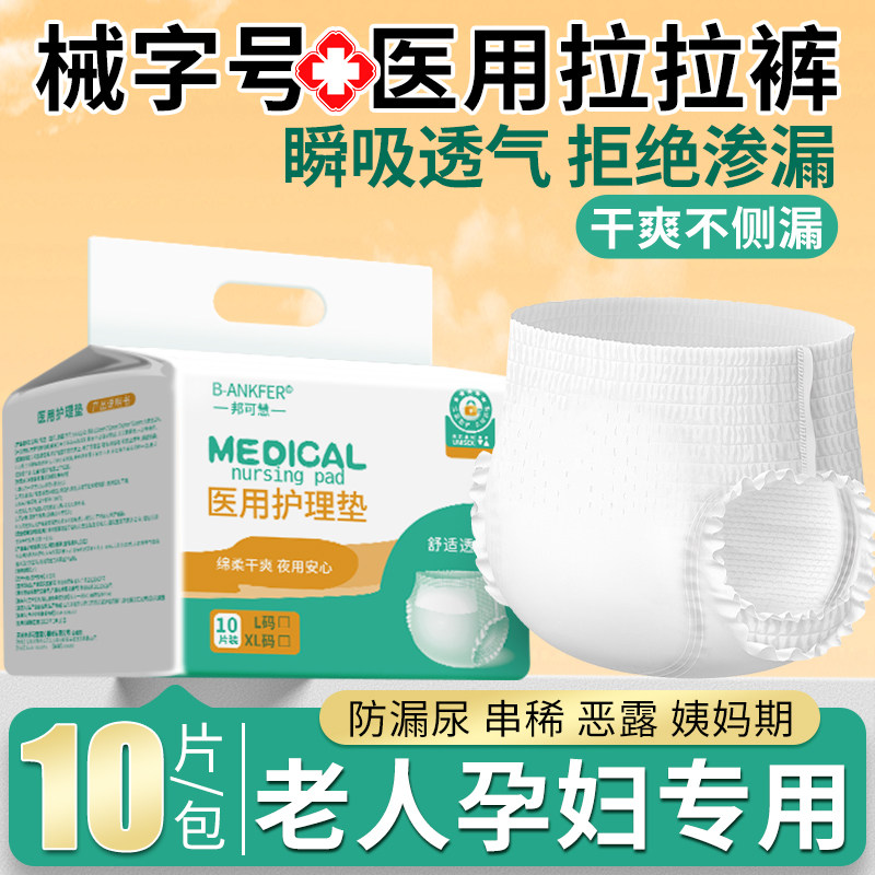 成人医用纸尿裤拉拉裤老年人专用