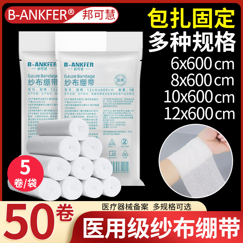 医用纱布绷带伤口包扎固定绑带条图片