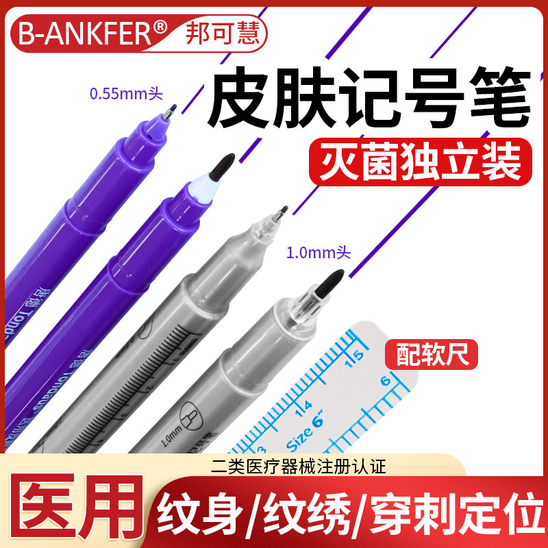 医用无菌皮肤记号笔放化疗定位专用人体纹身美容划线点位不易擦拭
