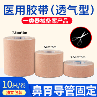 医用胃管鼻饲管固定胶布鼻贴体表导管引流管尿管贴弹力皮肤色胶带