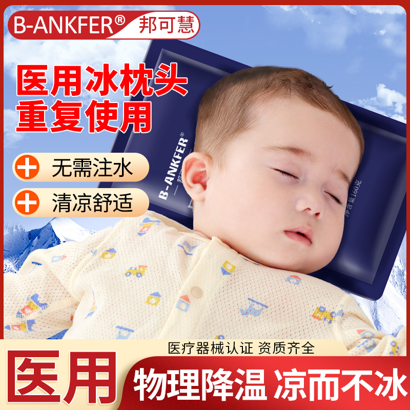 儿童冰枕医用降温冰垫枕头宝宝