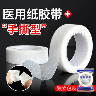 医用纸质胶带透气无纺布可手撕过敏防纱布固定包扎医疗压敏胶布卷