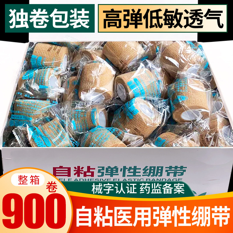 50卷医用自粘弹力绷带护指运动医疗包扎固定胶布训练弹性加压绑带