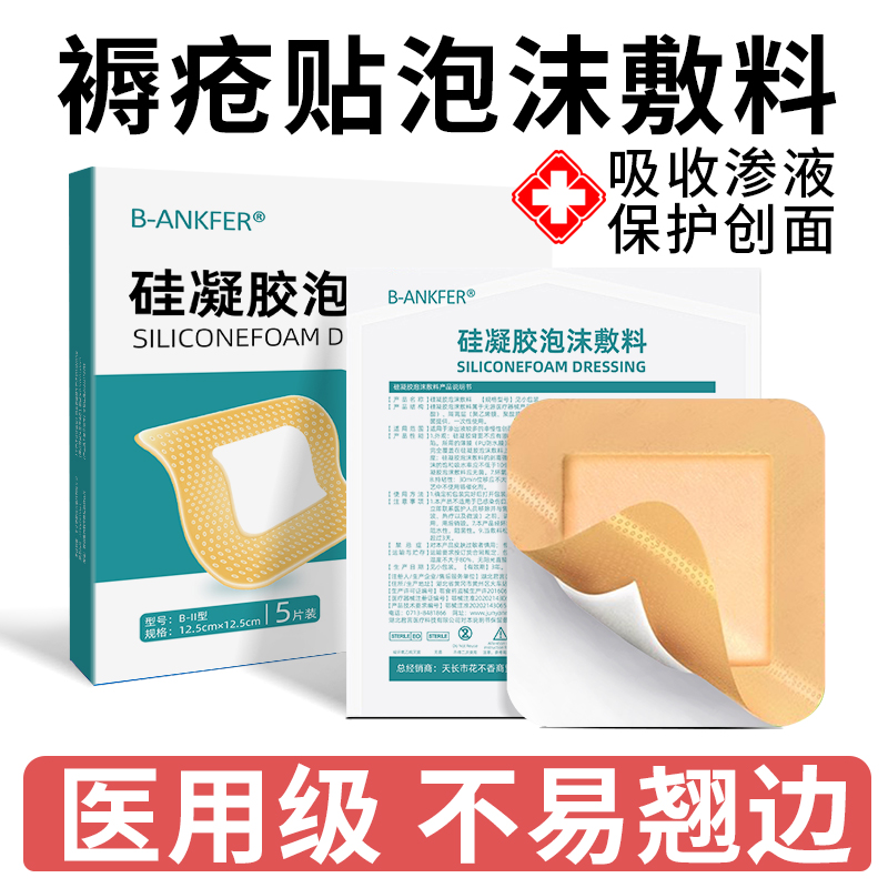 医用褥疮贴压疮贴硅凝胶泡沫敷料