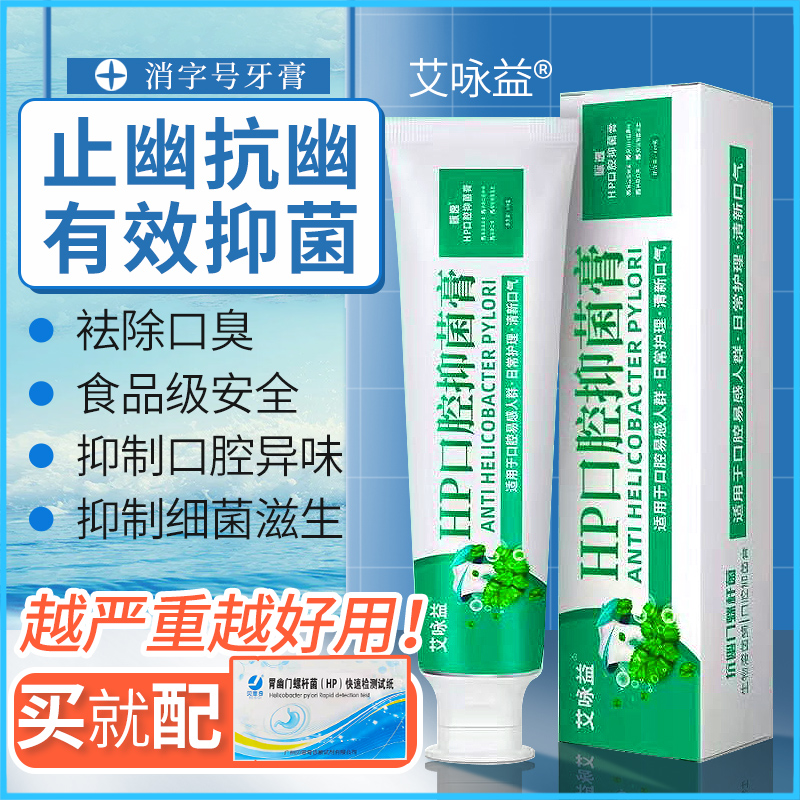 quality goods Pylorus Dipstick hp oral cavity Bacteriostasis Flagship store testing Spiral Dipstick Halitosis toothpaste Bacillusin the  OTC Drug/Medical Devices/Planning supplies , Medical Devices , Medical equipment  category - from Buy2taobao.com to provide professional Taobao agent buy service