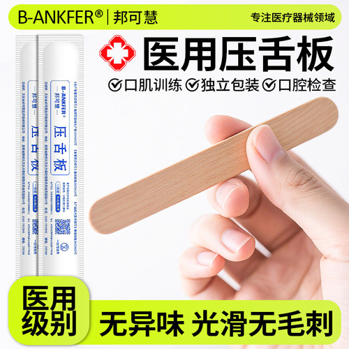 医用压舌板一次性口肌训练咬棒防咬儿童小孩地包天翘牙棒鸭舌器片