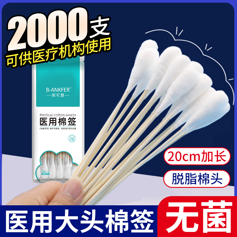 医用大头棉签20cm妇科用一次性长