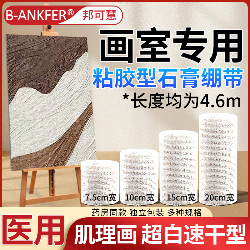 医用石膏绷带diy美术肌理画骨折