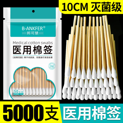 邦可慧医用棉签无菌一次性消毒