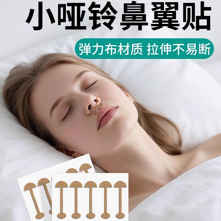 小哑铃鼻翼贴鼻翼缩小贴纸