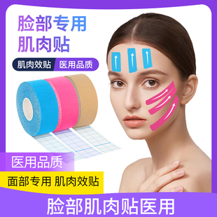 医用提拉脸部肌肉贴川字纹法令纹肌内效贴面部专用胶带胶布绷带