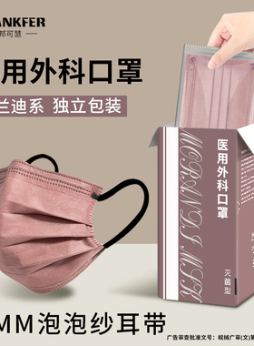 腮红一次性医用外科粉红色口罩防晒医疗高颜值女三层正品独立包装