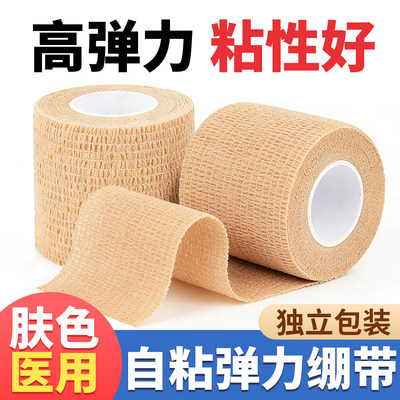 医用自粘弹力绷带弹性运动黏式手指护指足球纱布胶带固定写字绑带