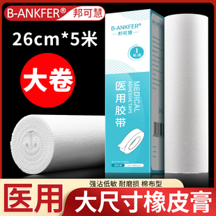 医用大胶布卷橡皮膏白棉布压敏贴医疗防水过敏防强力高粘度宽胶带