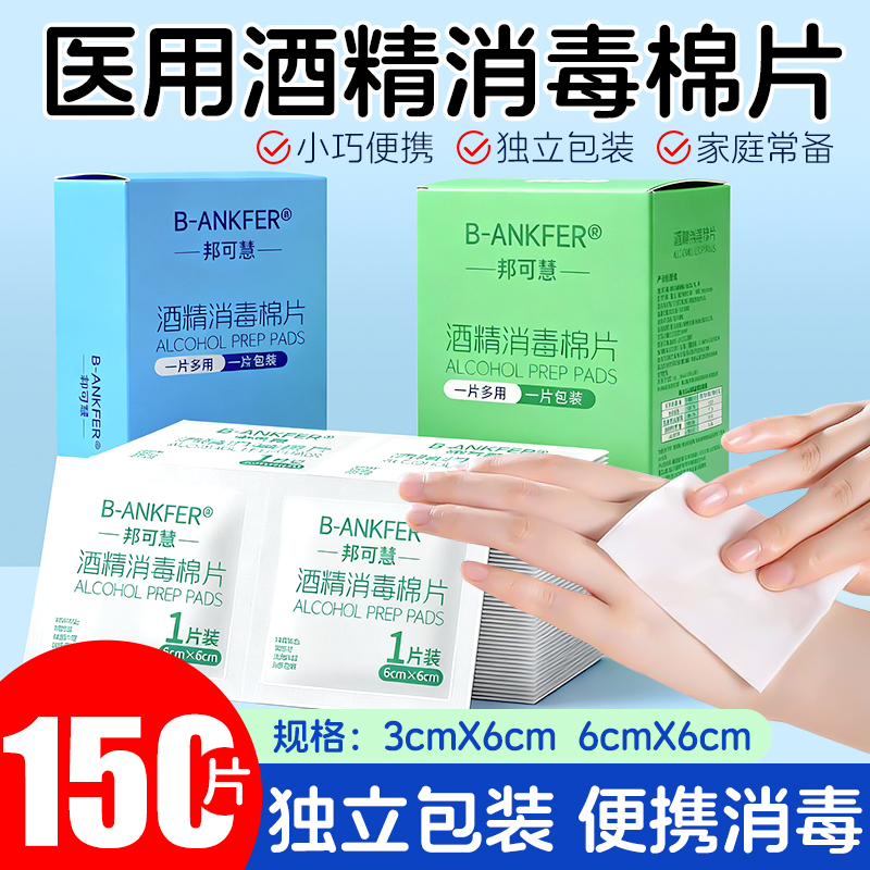 75度医用酒精棉片大号擦手机美甲