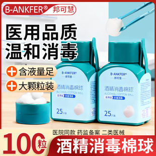 医用级75%酒精棉球瓶消毒液棉花球家用皮肤伤口杀菌清洁棉片罐装