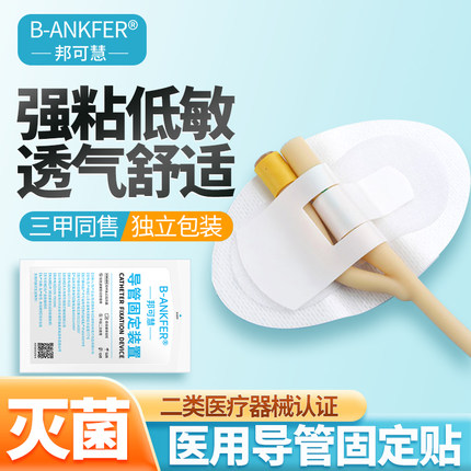 医用体表导管固定贴picc导管尿管固定胶带引流管敷料贴插管固定器