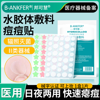 医用水胶体痘痘贴彩色星星贴人工