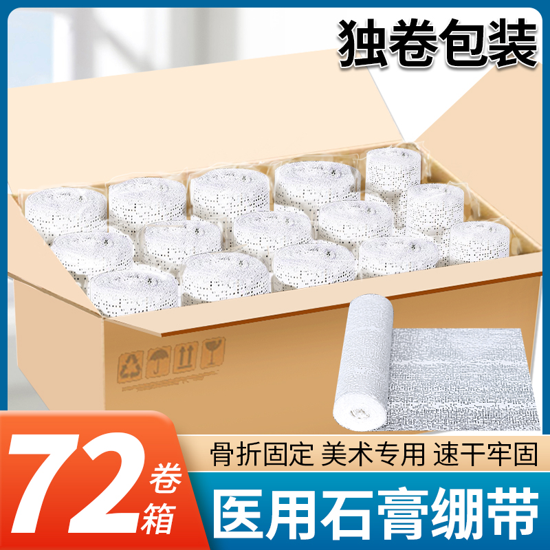 整箱医用石膏绷带卷美术塑形肌理画速干高分子骨折固定夹板医疗用